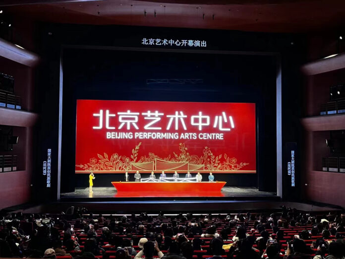 Beijing Performing Arts Centre